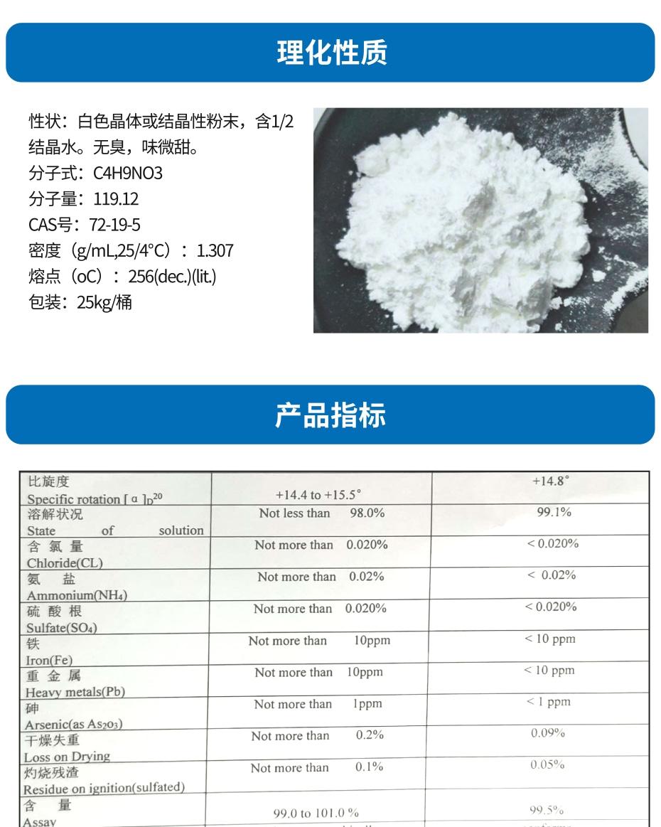 苏氨酸 (1)